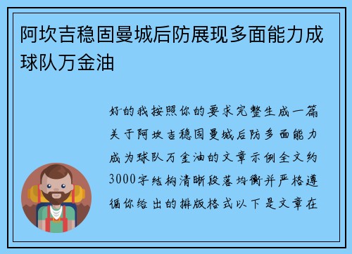 阿坎吉稳固曼城后防展现多面能力成球队万金油