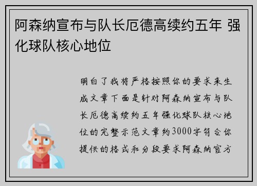 阿森纳宣布与队长厄德高续约五年 强化球队核心地位