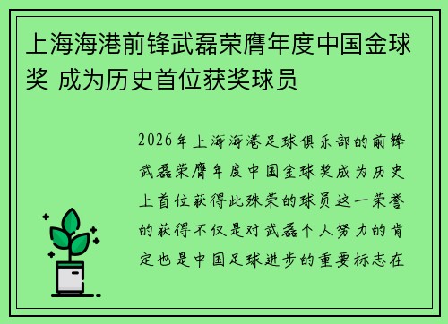 上海海港前锋武磊荣膺年度中国金球奖 成为历史首位获奖球员
